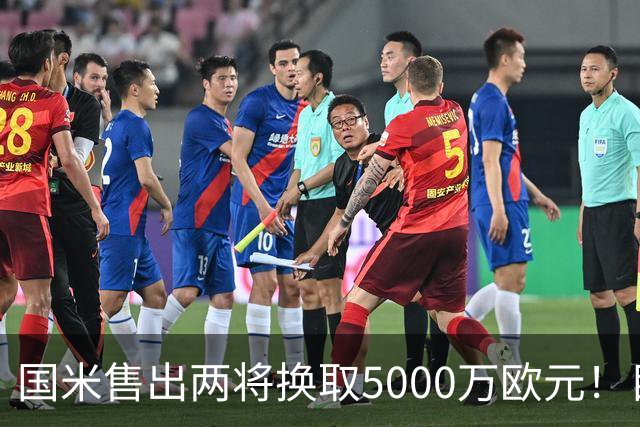 国米售出两将换取5000万欧元！目标意甲第一边翼卫+利物浦攻击手