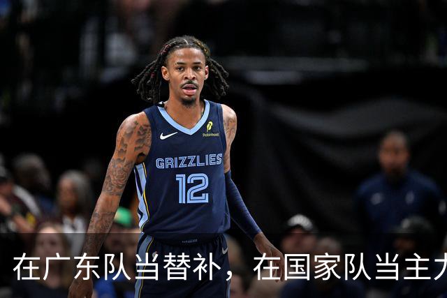 在广东队当替补，在国家队当主力合砍21分8板，2大国手打脸杜锋
