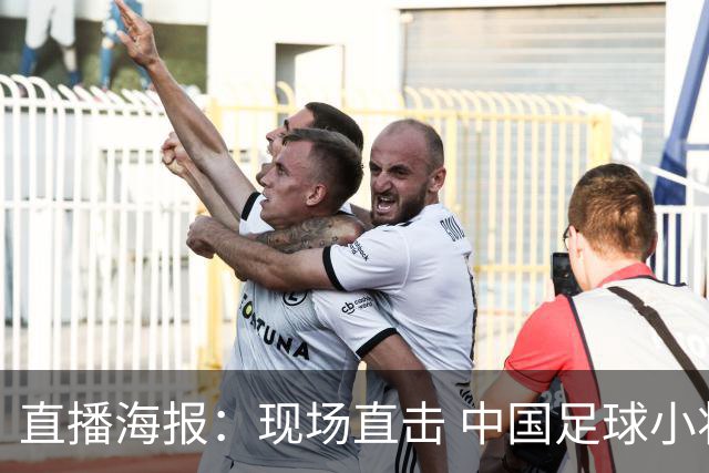 直播海报：现场直击 中国足球小将直面巴甲豪门青训队！